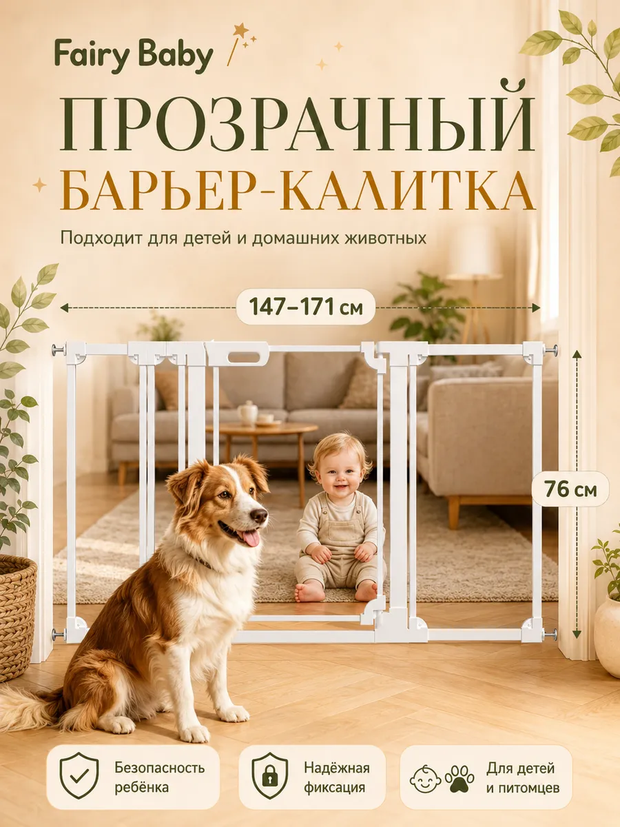 Прозрачный барьер для животных, ворота безопасности171CM