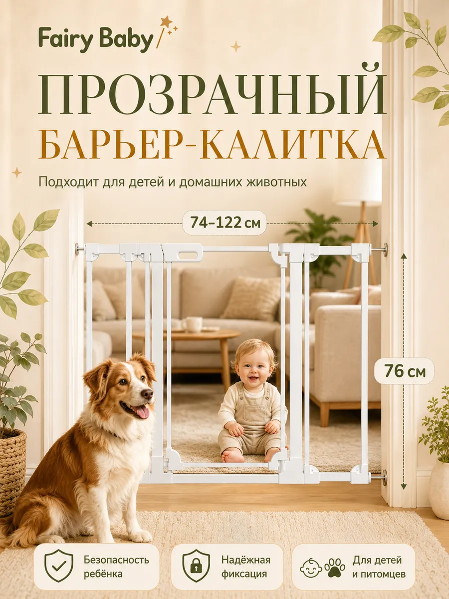 Прозрачный барьер для животных, ворота безопасности122CM