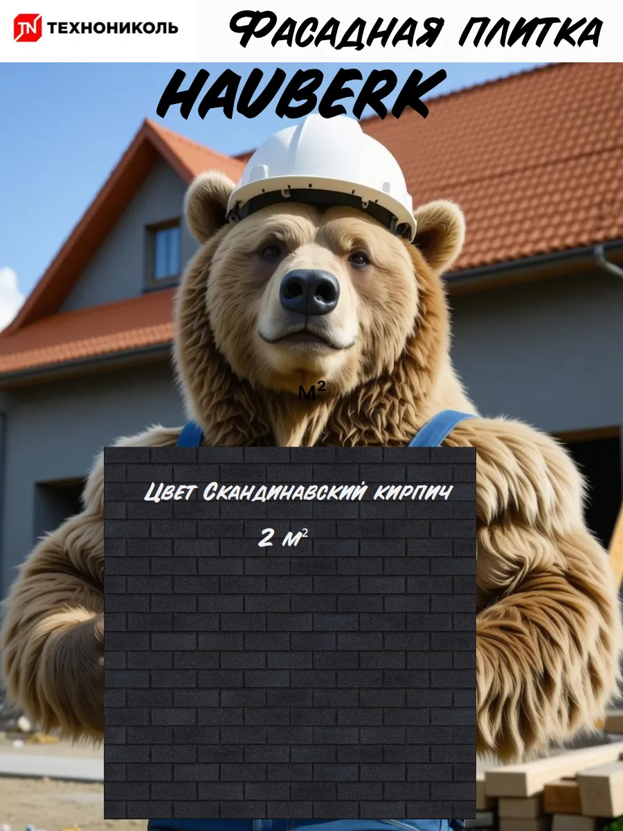 Фасадная плитка HAUBERK Скандинавский кирпич 2 кв.м