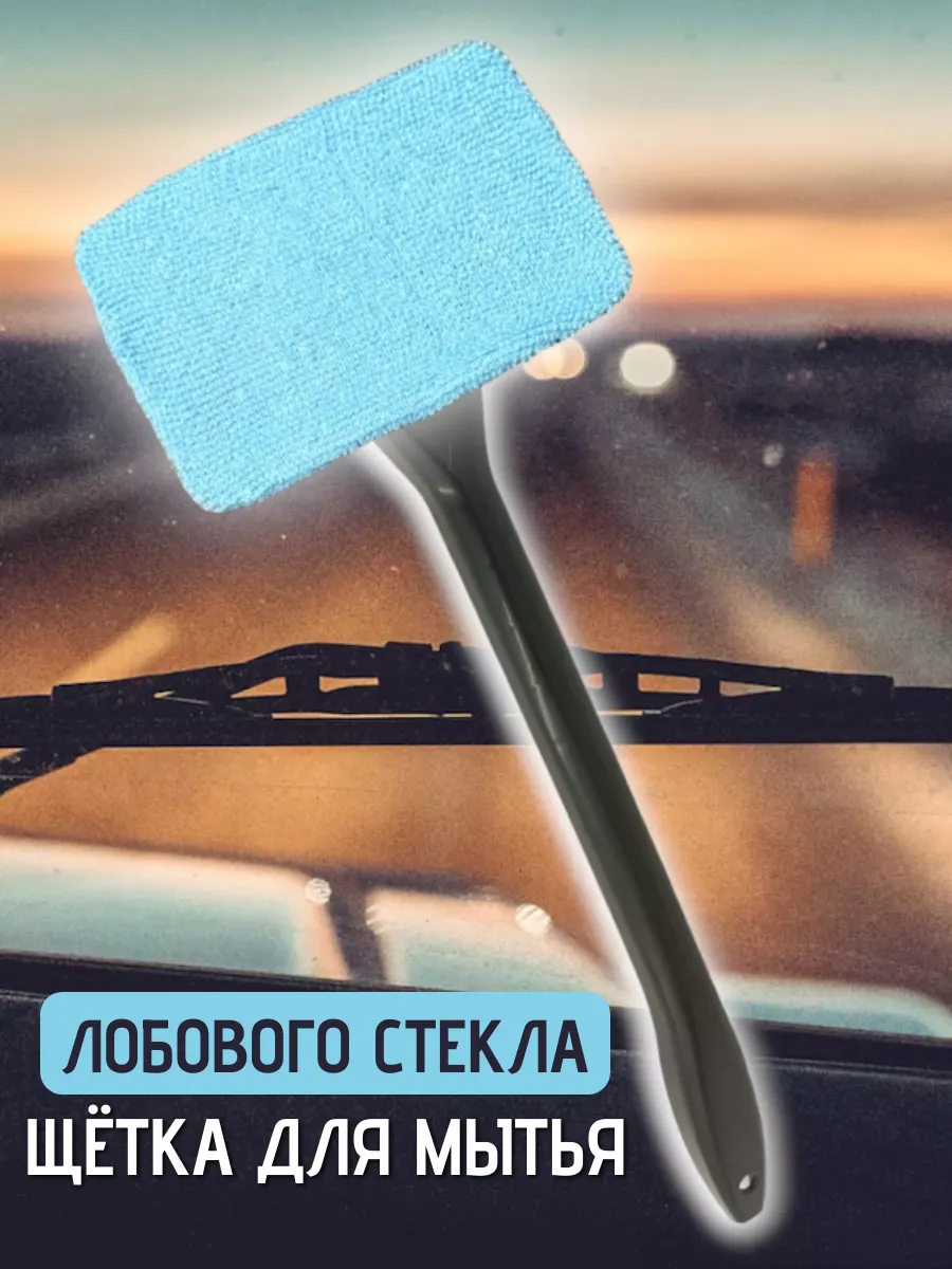 Щетка для лобового стекла автомобиля, голубой