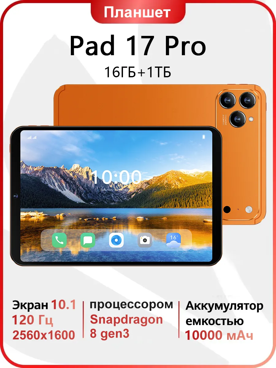Планшет Pad 17 Pro андроид с клавиатурой 16Гб 1ТБ