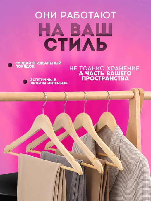 Lumirance Вешалки плечики для одежды деревянные набор 10 шт, 10 шт, фото 3