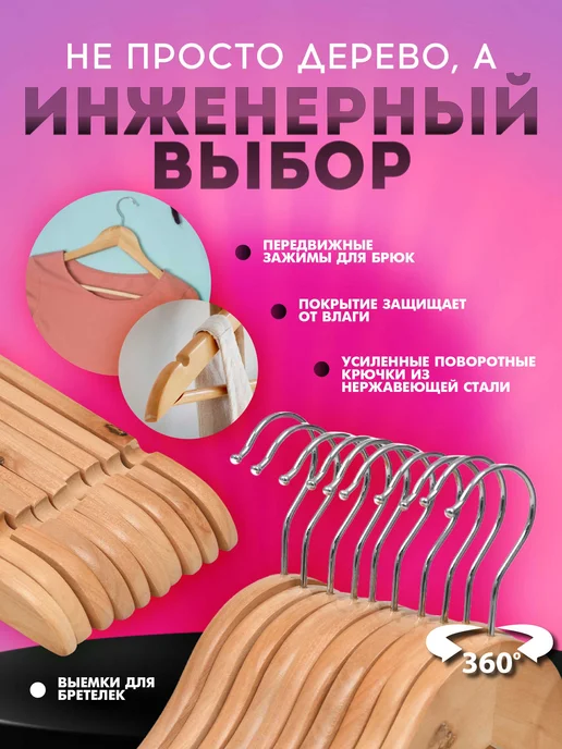 Lumirance Вешалки плечики для одежды деревянные набор 10 шт, 10 шт, фото 4