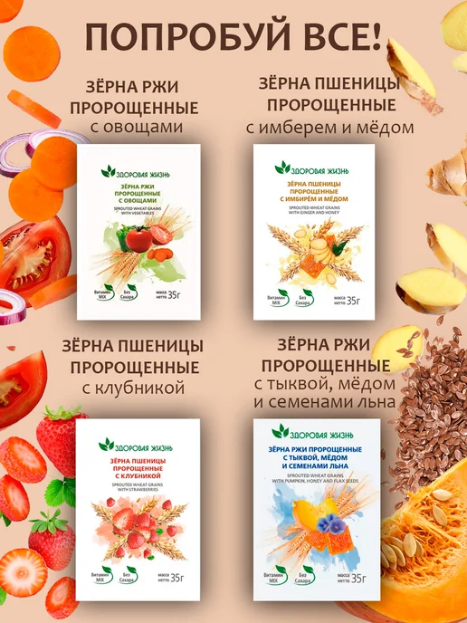 Здоровая жизнь Зерна пшеницы пророщенные с клубникой 35г - 10 шт, 35 г, фото 3