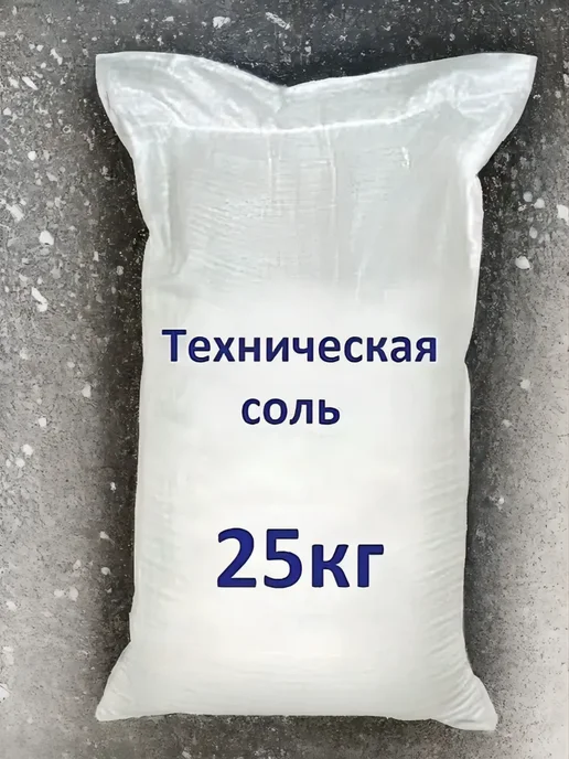 Средство противогололедное 25 кг, 25 кг