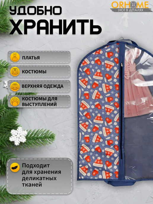 ОРХОУМ Чехлы для одежды на молнии 2 шт, 2 шт, фото 2