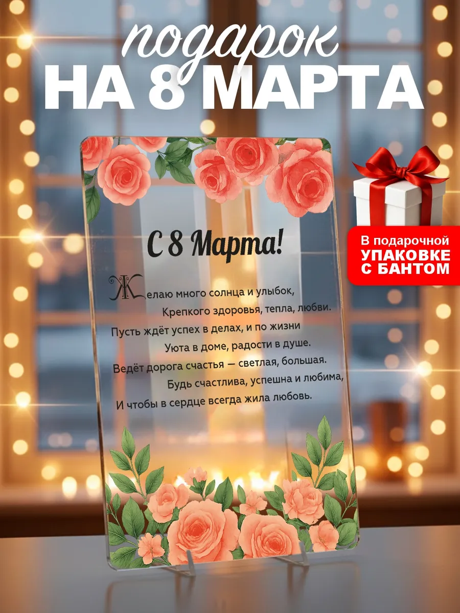 Подарок на 8 марта женщине коллеге открытка