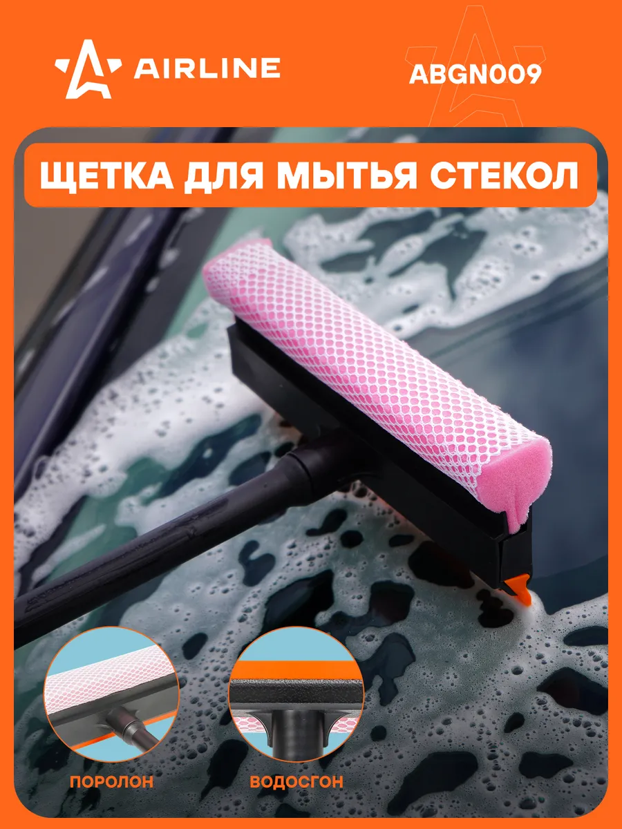 Щетка 2 шт для мытья окон 52см с водосгоном и губкой