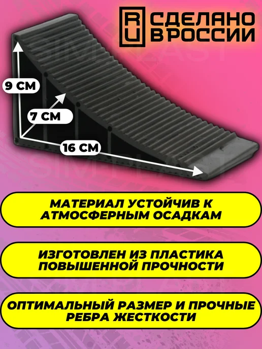 Market Avto Упор противооткатный автомобильный башмак 4 шт, 4 шт, фото 2