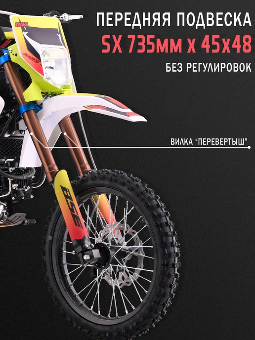 Питбайк BSE MXS 150 17 14 FJ Red, красный, фото 6