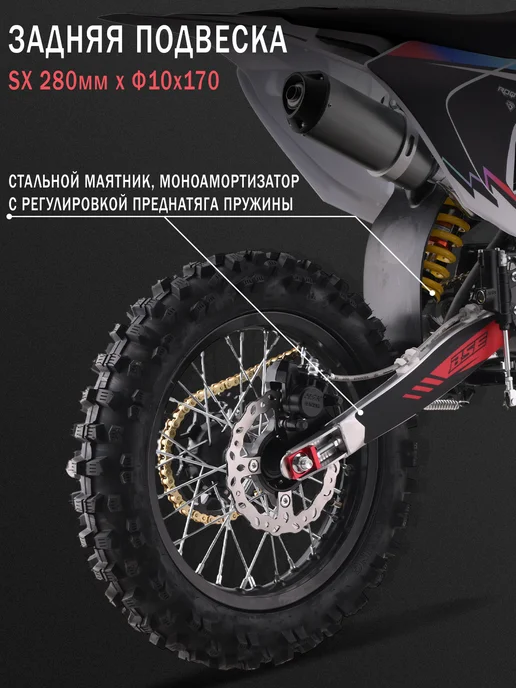 Питбайк BSE MXS 150 17 14 FJ Red, красный, фото 7