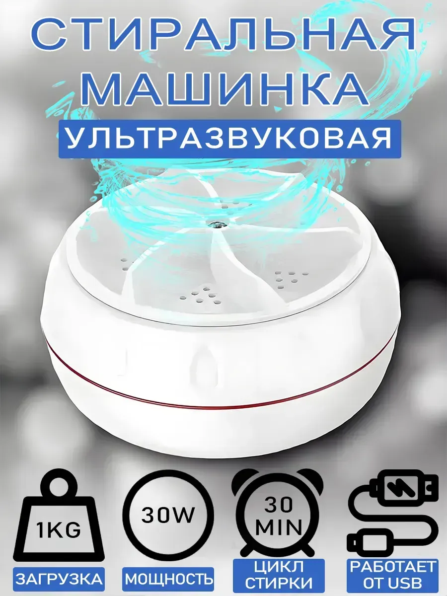 Стиральная машинка мини с отжимом