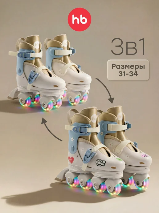 Happy Baby Ролики детские раздвижные четырехколесные 3в1, голубой
