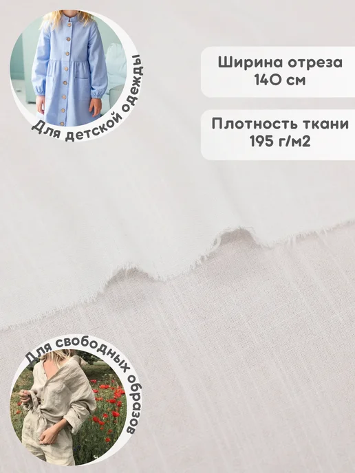 Хлопок.РФ Лен ткань 3 м с вискозой крэш для рукоделия и шитья, 1 м, фото 3