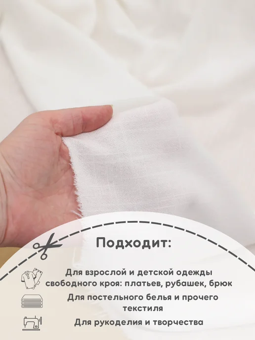 Хлопок.РФ Лен ткань 3 м с вискозой крэш для рукоделия и шитья, 1 м, фото 4