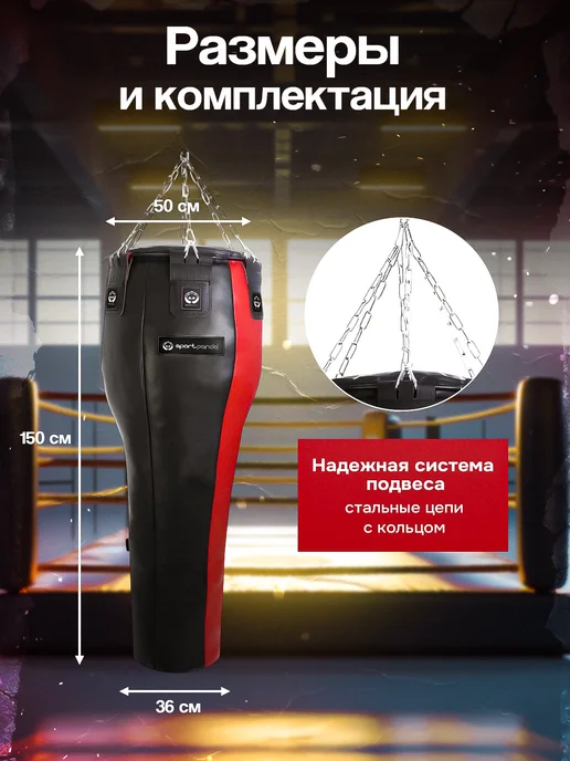 SportPanda Мешок боксерский Конус подвесной 150х50см 70кг,кожа, 70 кг, фото 4