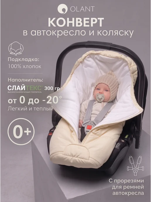 OLANT Конверт для новорожденных в автокресло и коляску, ванильный, желтый