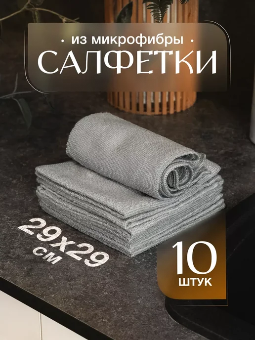 PROVIO Home Салфетки тряпки для уборки кухни из микрофибры универсальные, серый