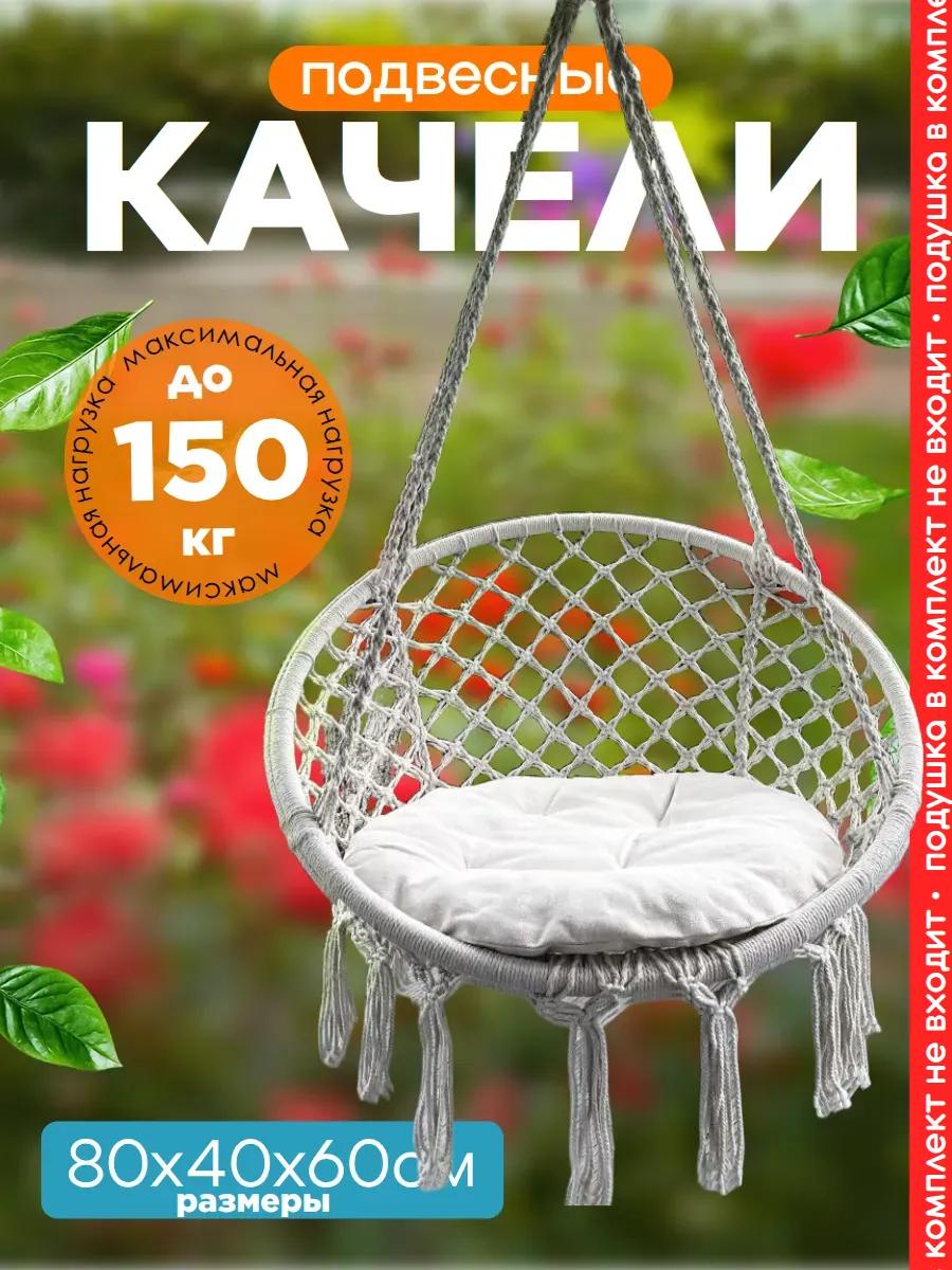 Кресло-гамак подвесное