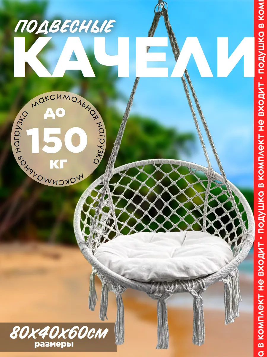 Кресло-гамак подвесное
