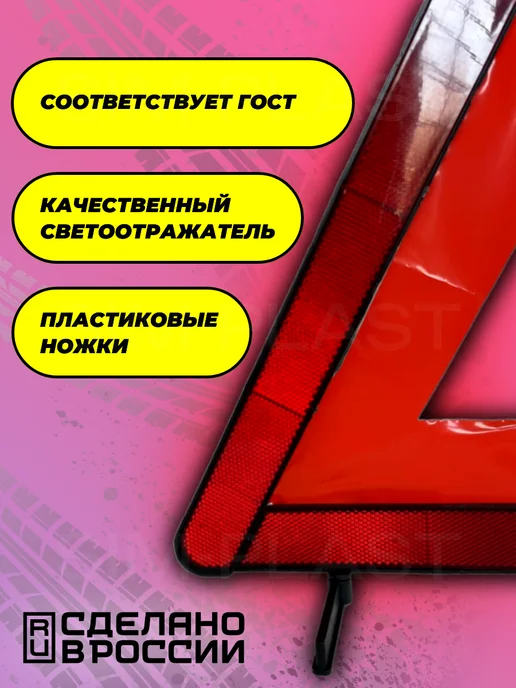 Market Avto Знак аварийной остановки с пластиковыми ножками 1 шт, 1 шт, фото 2
