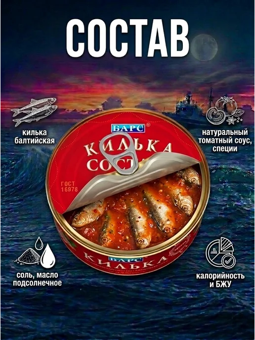 БАРС РКЗ Килька в томатном соусе Экстра 250гр 1шт, 250 г, 1 шт, фото 2