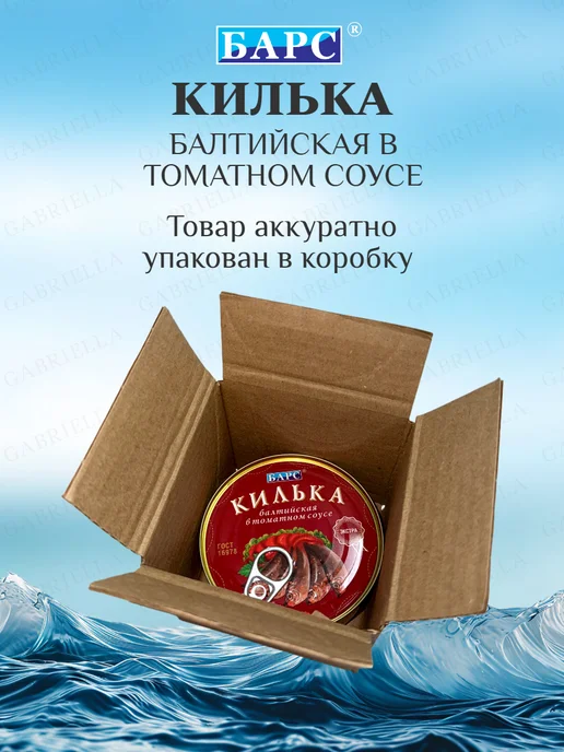 БАРС РКЗ Килька в томатном соусе Экстра 250гр 1шт, 250 г, 1 шт, фото 4