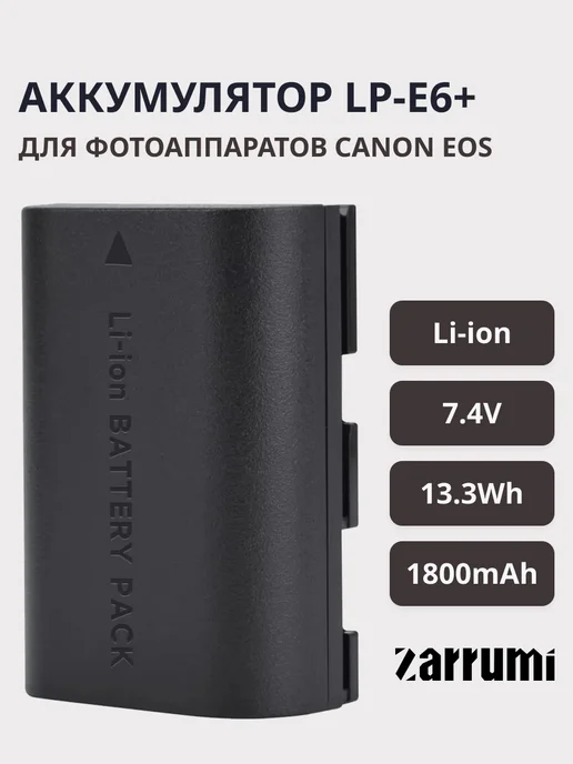 Zarrumi Аккумулятор LP-E6+ (1800mAh) для фотоаппаратов Canon, 1800 мАч