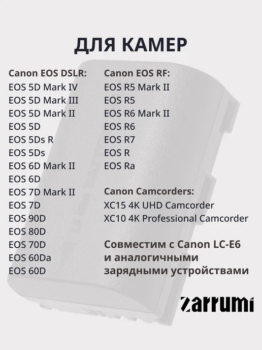Zarrumi Аккумулятор LP-E6+ (1800mAh) для фотоаппаратов Canon, 1800 мАч, фото 2
