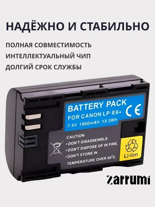 Zarrumi Аккумулятор LP-E6+ (1800mAh) для фотоаппаратов Canon, 1800 мАч, фото 3