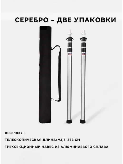 Стойки для палатки и тента телескопические Серебро 2,3 м, 2,3 м, фото 2
