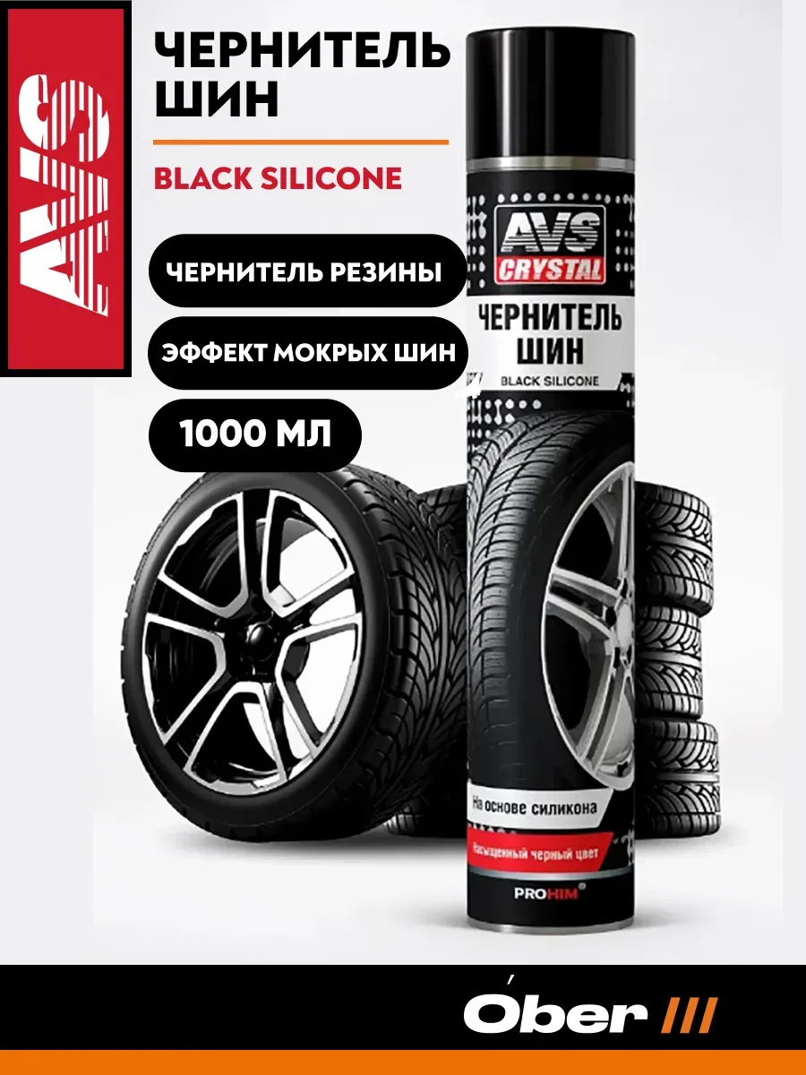 Чернитель резины