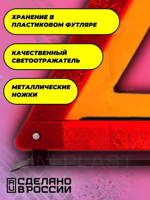 Market Avto Знак аварийной остановки с металлическими ножками 1 шт, 1 шт, в упаковке 400 г, фото 2