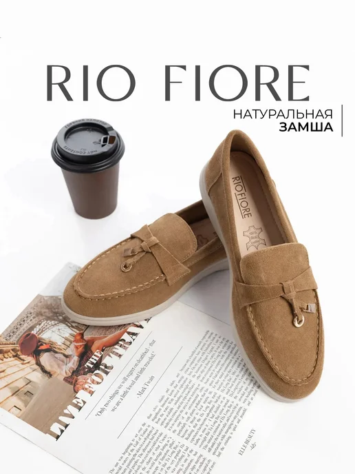 Rio Fiore Лоферы замшевые натуральные мокасины на толстой подошве, бежевый