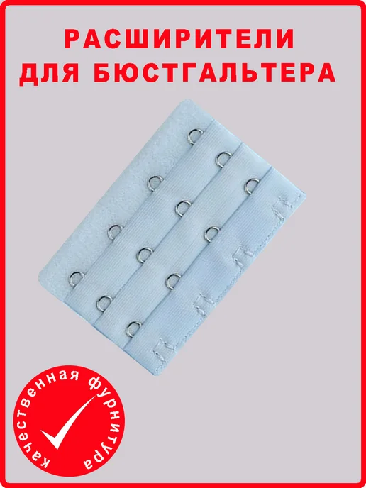 Андим Расширитель для бюстгальтера, 4 крючка, 1 шт, 1 шт
