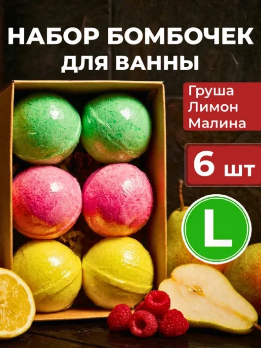 Набор бомбочки для ванн бурлящие шары 6*40г, 6x40