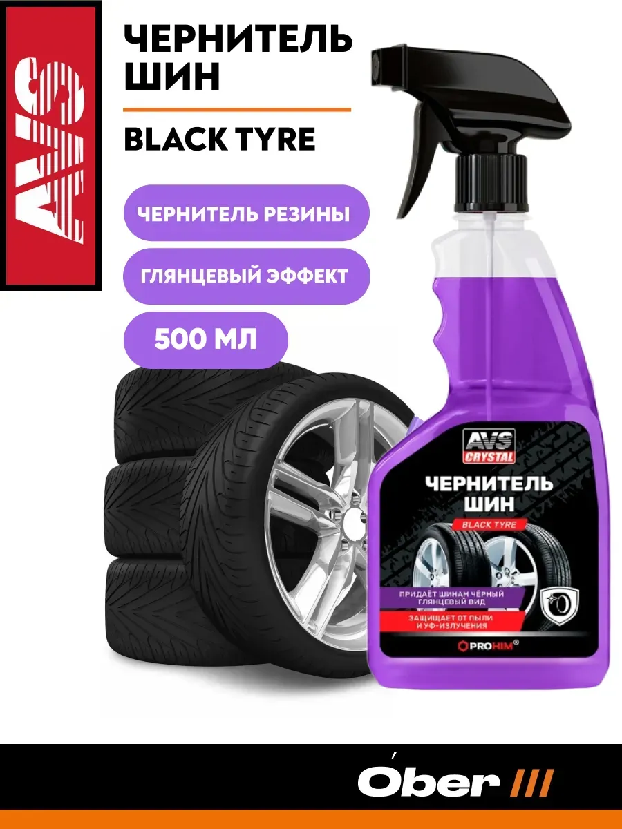 Чернитель шин Black Tyre
