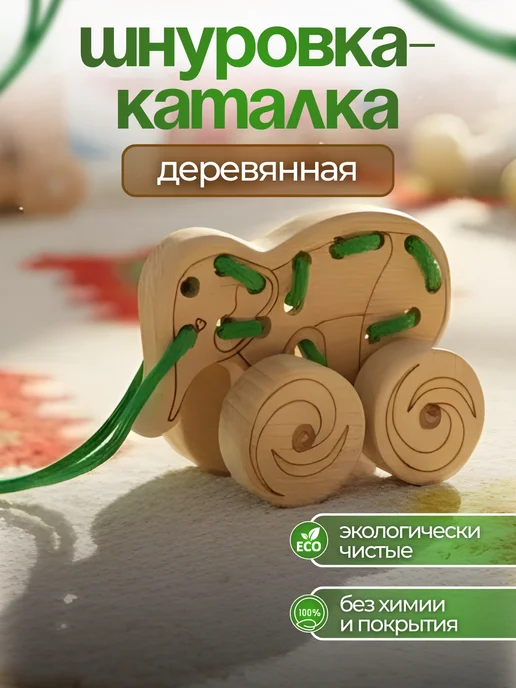 Мега Тойс Шнуровка для детей развивающая Слон, вариант