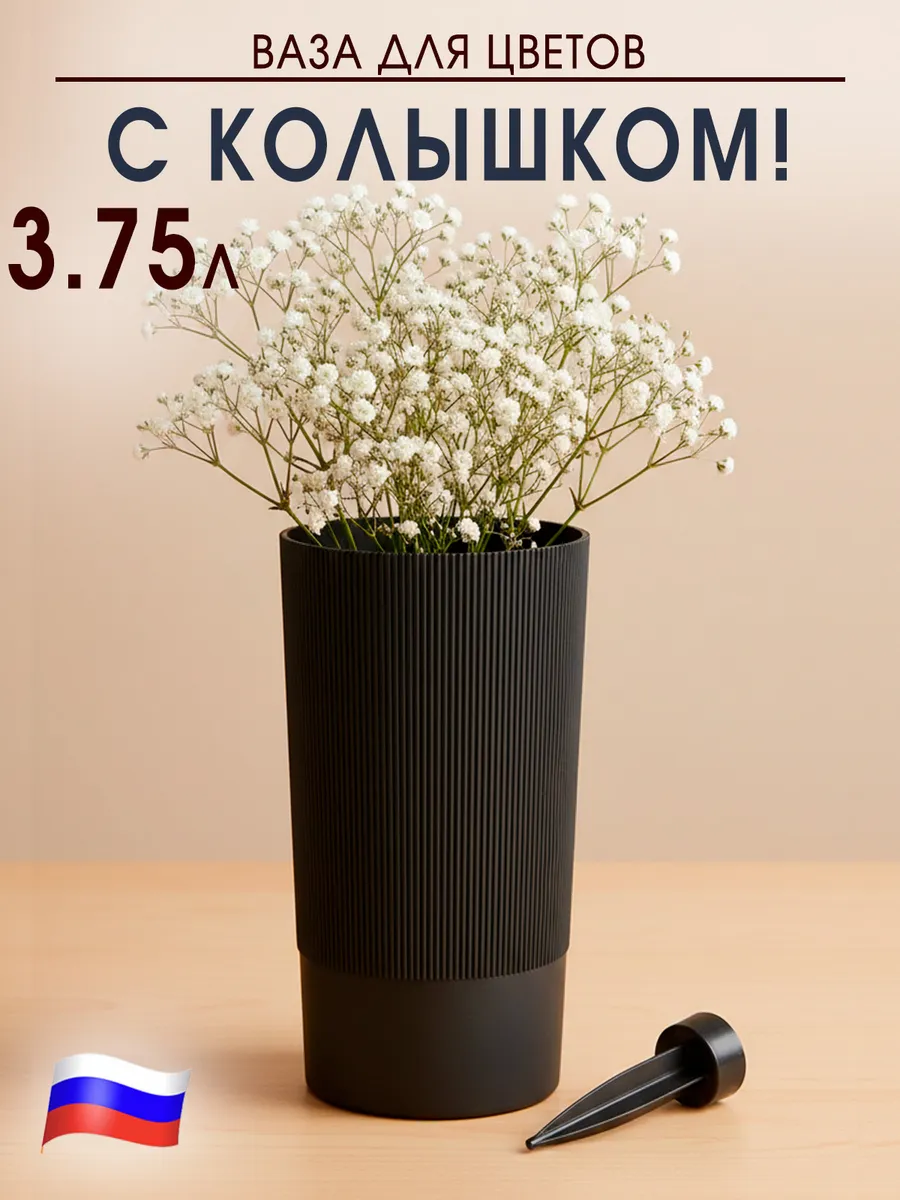 Ваза с колышком 3.75л