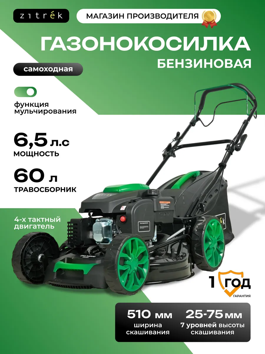 Газонокосилка бензиновая Zitrek ZKLM200