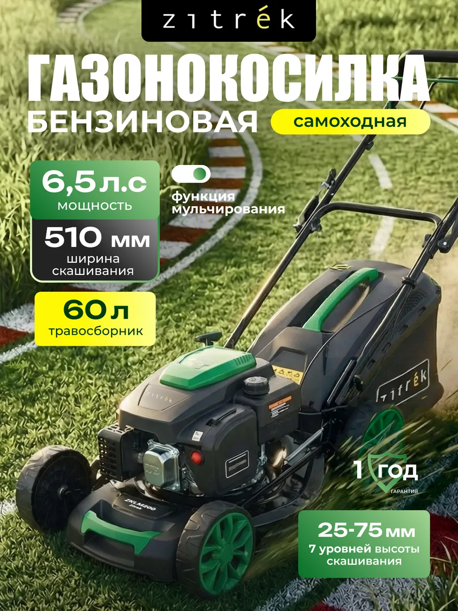 Газонокосилка бензиновая самоходная 6,5 л.с ширина 510 мм