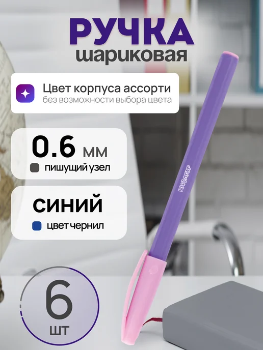 Пифагор Ручка шариковая синяя школьная, синий, 6 шт