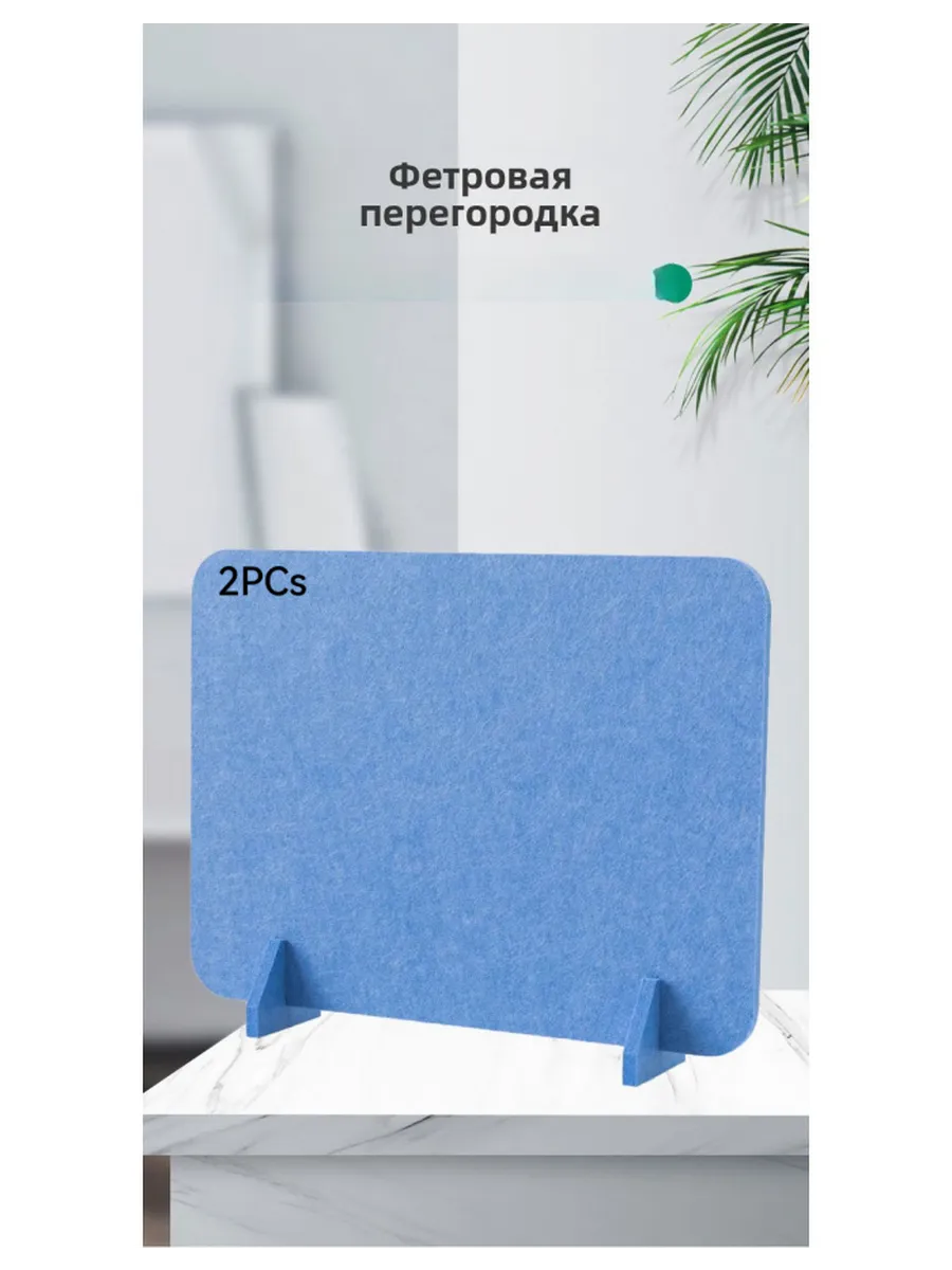 2 шт.тяжелые фетровые перегородки для офисных столов — много