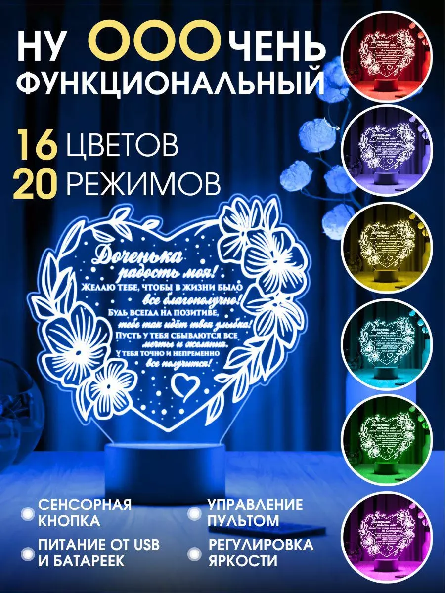 Подарок 3D ночник Доченьке