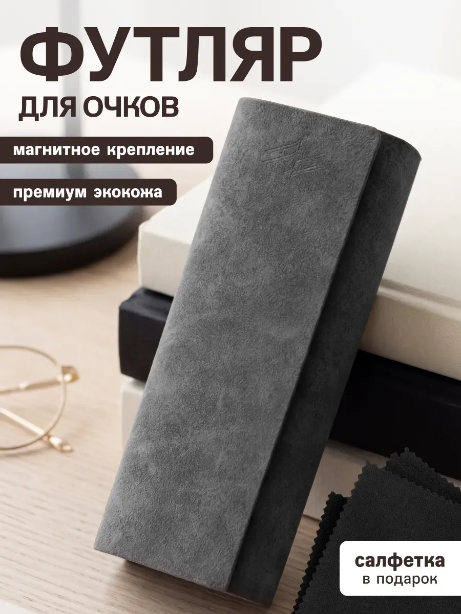 Футляр для очков твердый