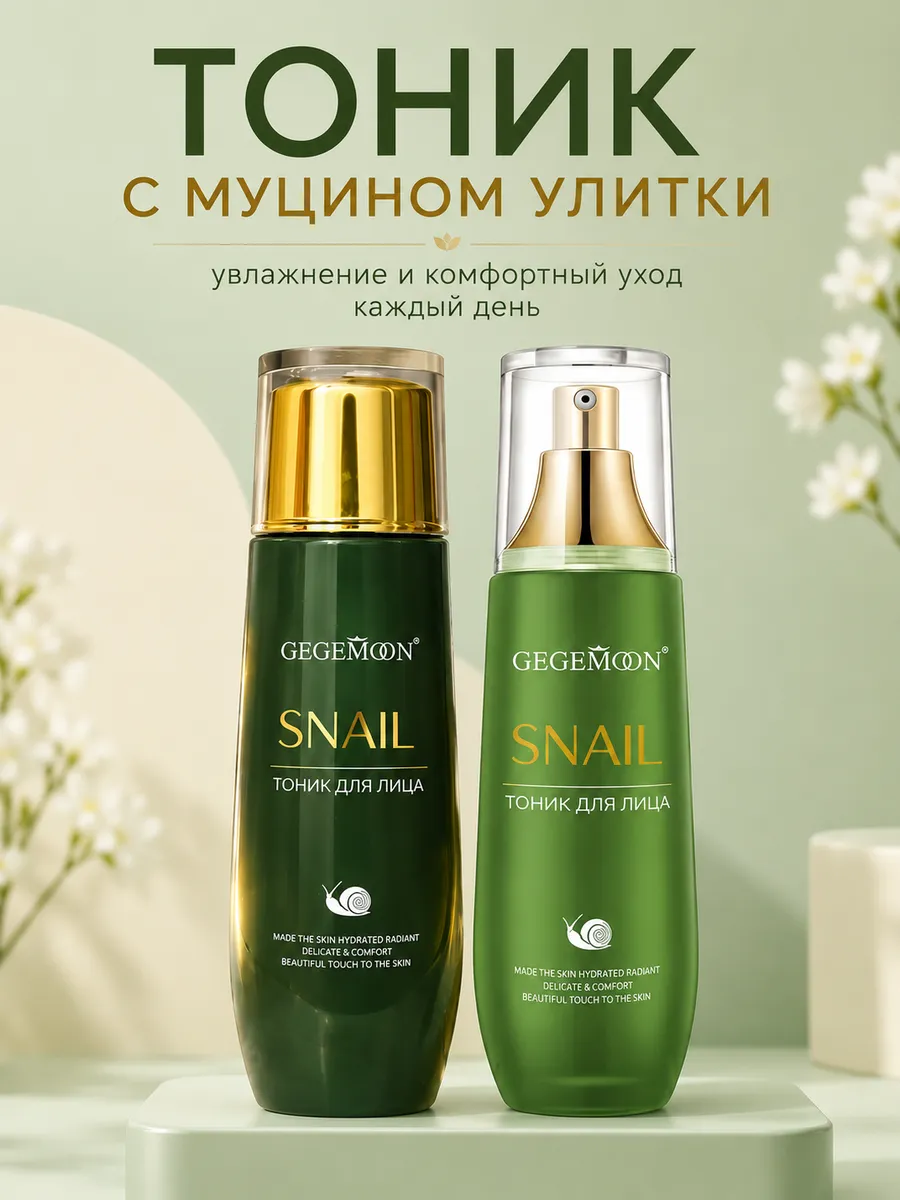 Тоник и лосьон для лица с муцином улитки увлажняющий