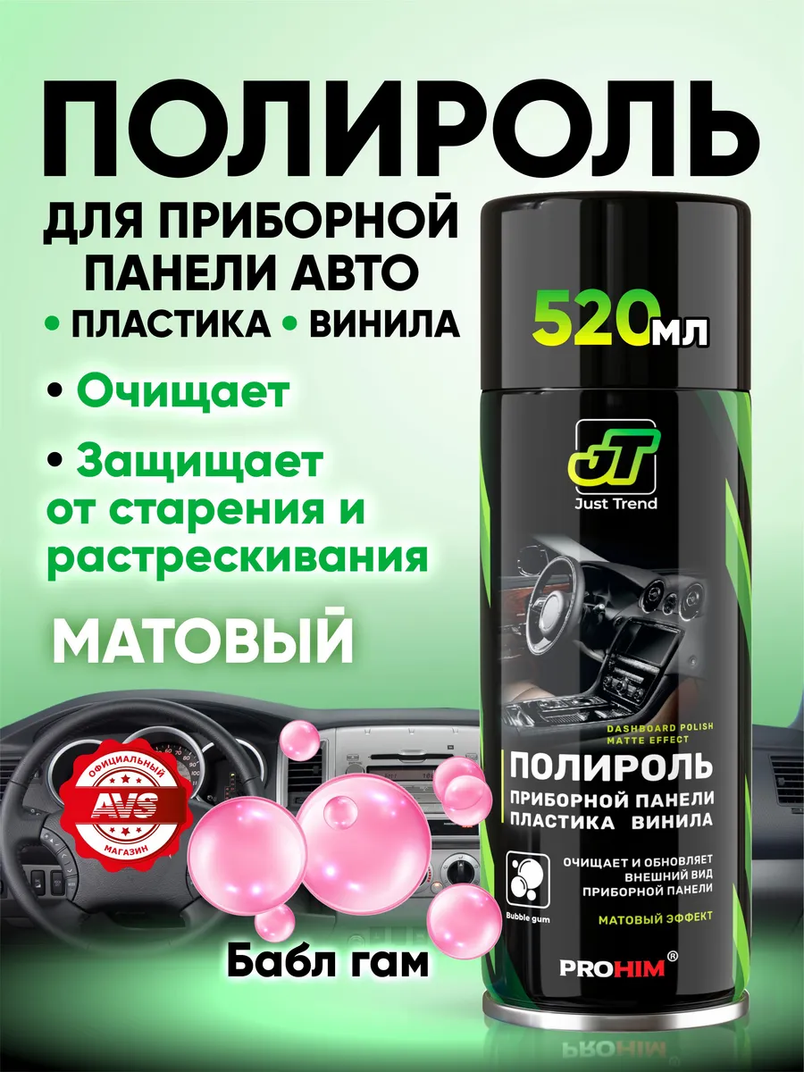 Полироль для пластика автомобиля 520 мл JT матовый