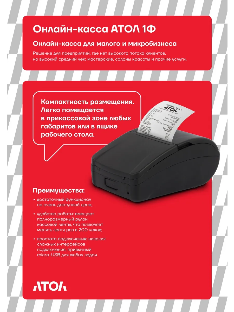 Онлайн касса 1Ф (Кассовый аппарат)
