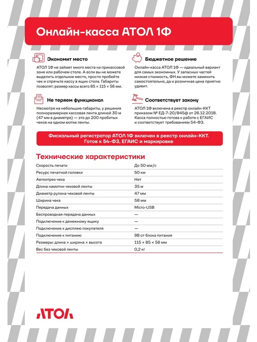 АТОЛ Онлайн касса 1Ф (Кассовый аппарат), вариант, фото 2