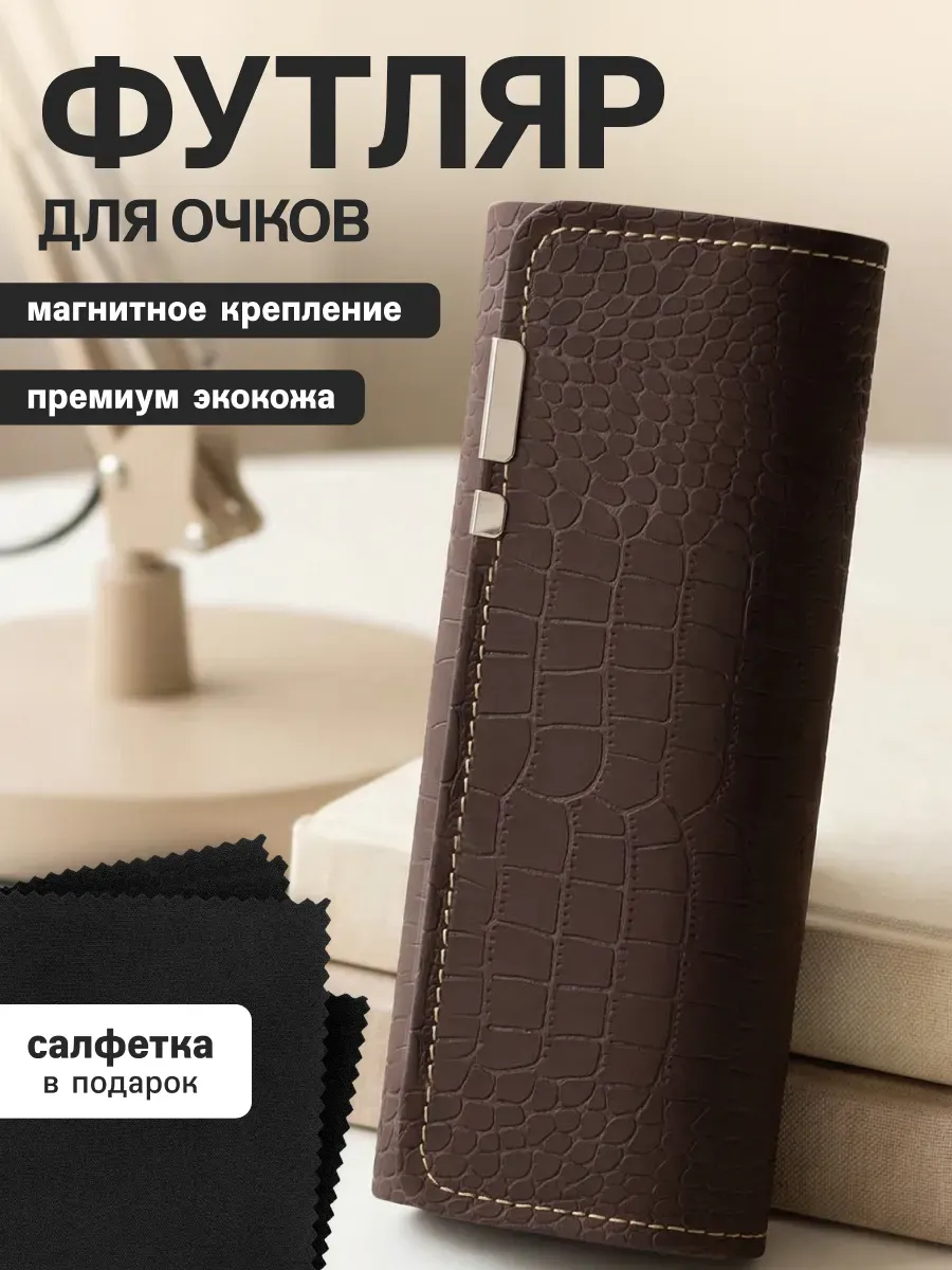 Футляр для очков твердый